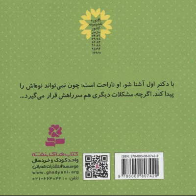 دکتر اول